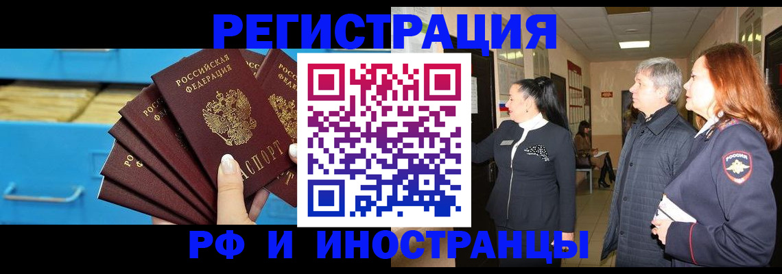 прописка в Амурске