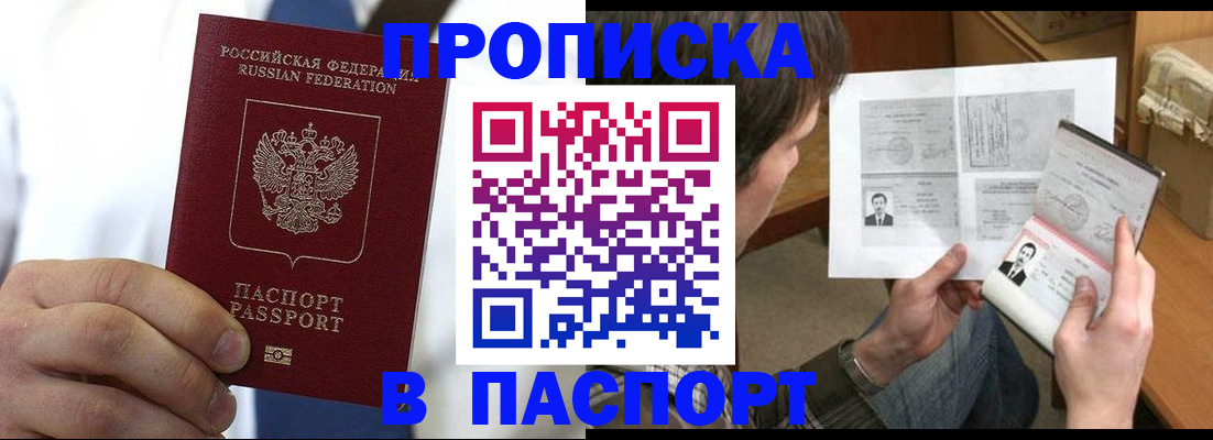 прописка для школы в Амурске