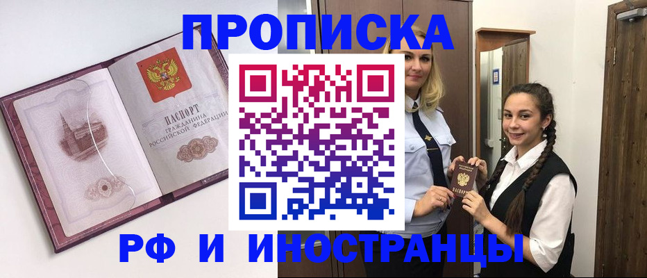 временная регистрация купить в Амурске