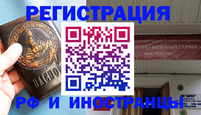 прописка поиск в Амурске