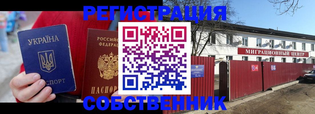 временная регистрация законно в Амурске